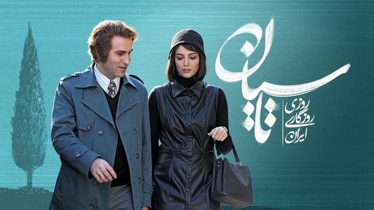 تاسیان