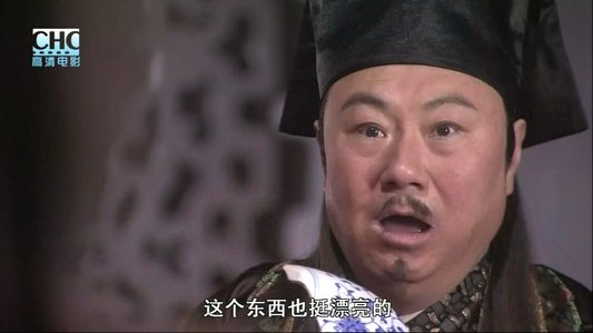 镖行天下前传2：至尊国宝