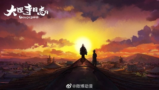 大理寺日志