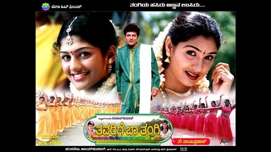 Thavarige Baa Thangi