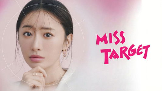 ミス・ターゲット