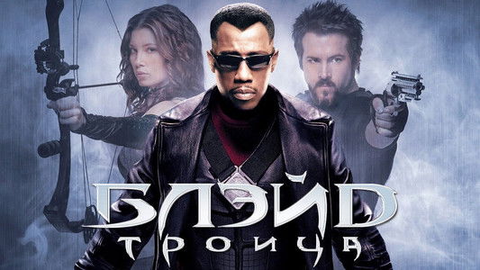Blade: Trinity