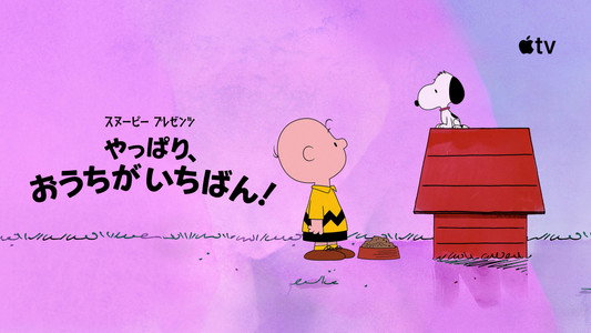 Snoopy Presents: There's No Place Like Home, Snoopy
