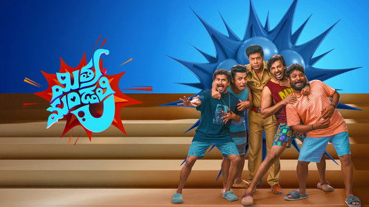 మిత్ర మండలి