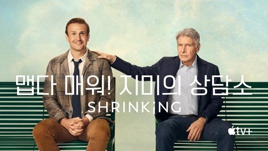 Shrinking