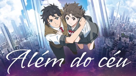 君は彼方