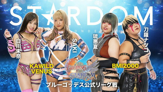 第12回 ゴッデス・オブ・スターダム～タッグリーグ開幕戦～
