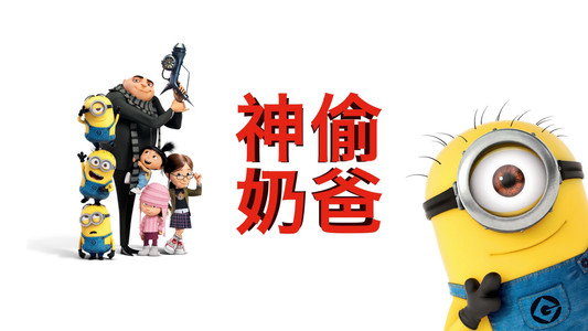 Despicable Me