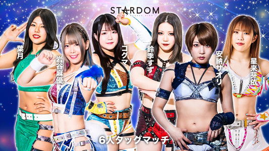 STARDOM GoldenWeek Fight Tour 2024 in KOCHI ～まつもとデイクリニックPresents高知大会～