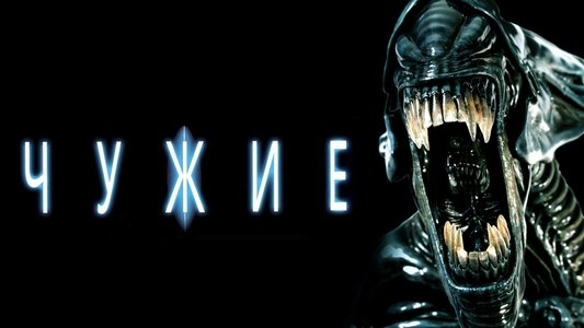 Aliens