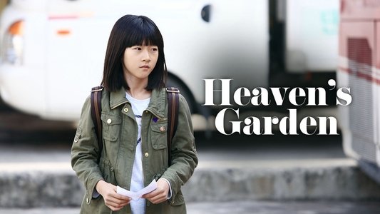 천상의 화원 곰배령