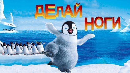 Happy Feet