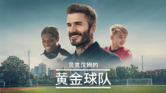 Save Our Squad with David Beckham