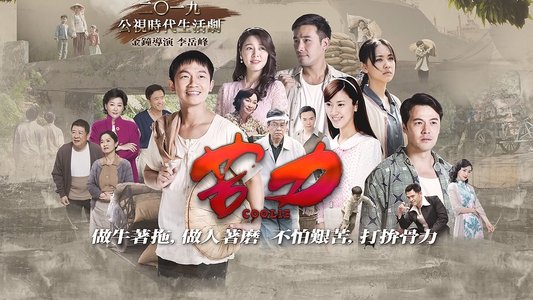 苦力