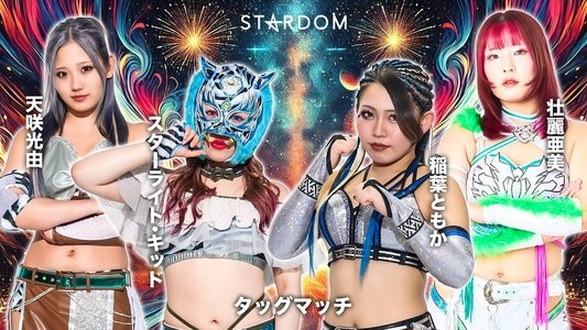 Stardom 5STAR Grand Prix 2025 - Day 13 (Final)