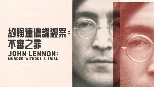 John Lennon: Murder Without a Trial