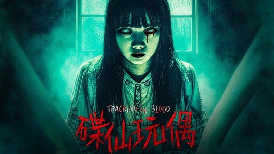 碟仙玩偶