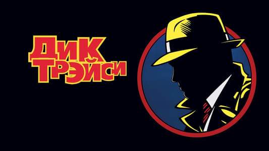 Dick Tracy