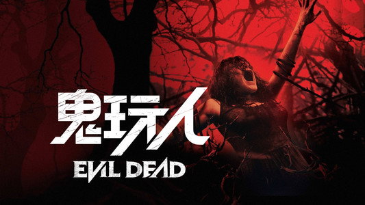 Evil Dead