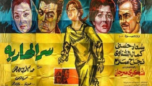 سر الهاربة