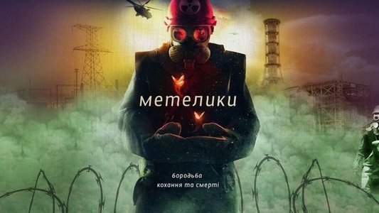 Мотыльки