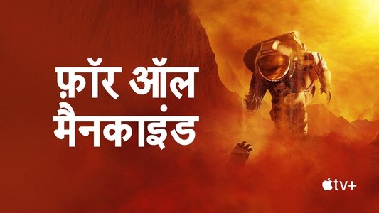 For All Mankind