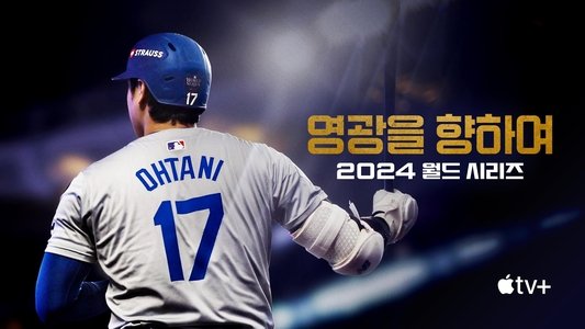 Fight for Glory: 2024 World Series