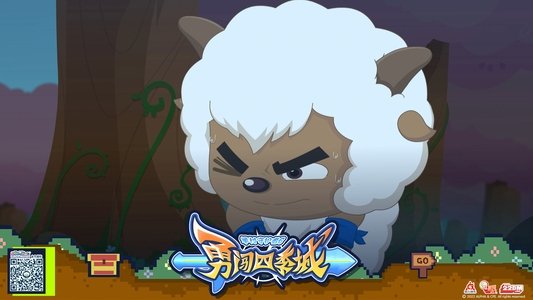 喜羊羊与灰太狼之勇闯四季城