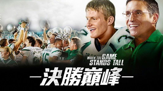 When the Game Stands Tall