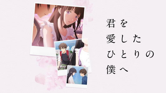 君を愛したひとりの僕へ