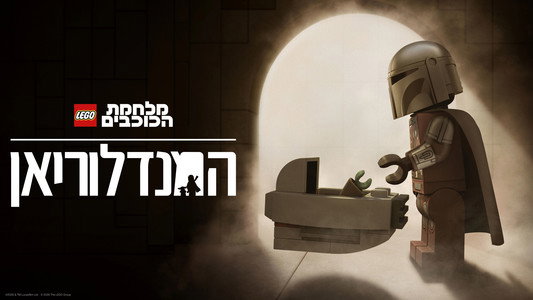 LEGO Star Wars: The Mandalorian