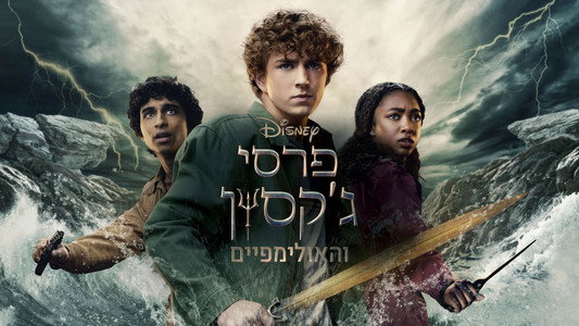 Percy Jackson and the Olympians