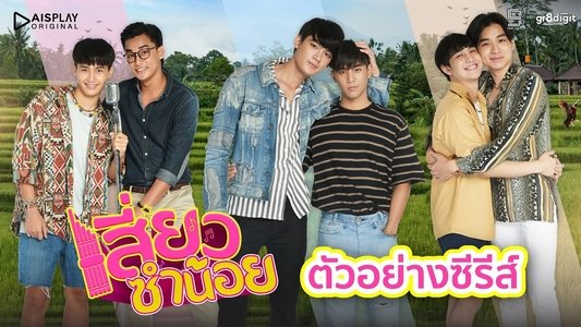 เสี่ยวซำน้อย