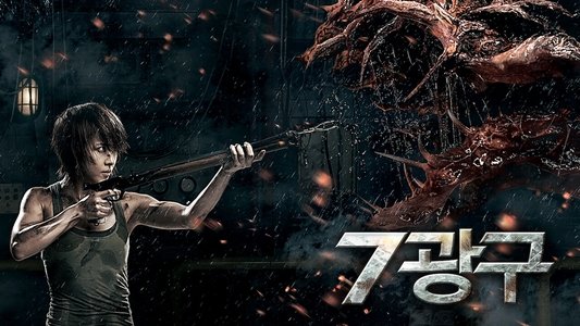7광구