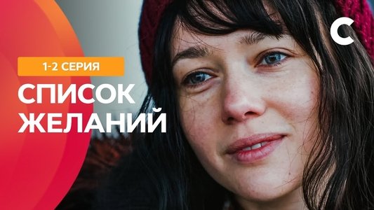 Список желаний