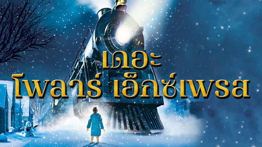 The Polar Express