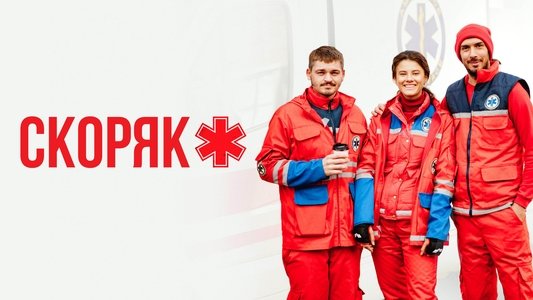 Швидка