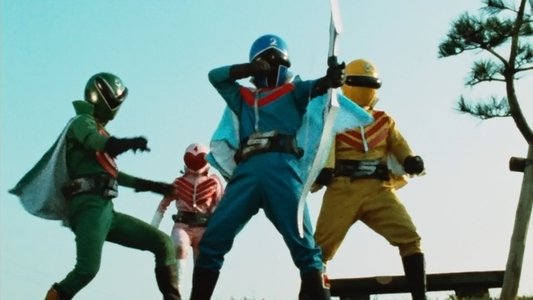 秘密戦隊ゴレンジャー