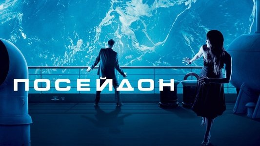 Poseidon