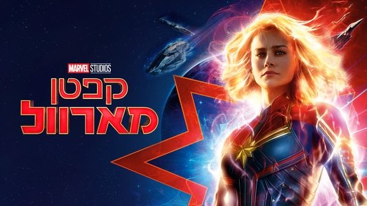 Captain Marvel