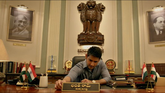 భరత్ అనే నేను