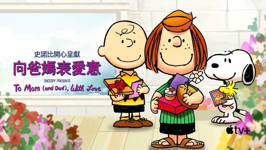 Snoopy Presents: To Mom (and Dad), with Love