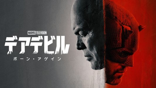 Daredevil: Born Again