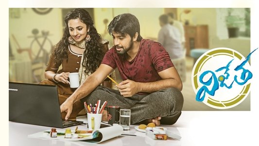విజేత
