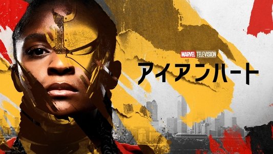 Ironheart