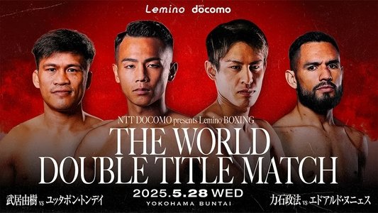 Lemino BOXING ダブル世界タイトルマッチ