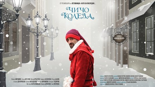 Чичо Коледа