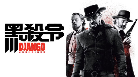 Django Unchained