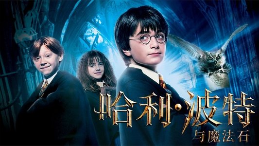 Harry Potter and the Philosopher's Stone