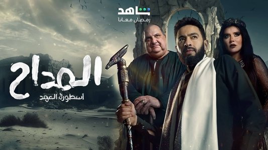 المداح